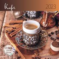 Календарь - органайзер 2023 Кофе