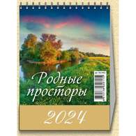 Календарь -домик, 2024, Родные просторы,1спир,100х140