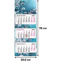 Календарь настенный 3-х блочный 2025, Ветка в цвету, 305х780, 80г/м2