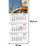 Календарь настенный 3-х блочный 2025, Премиум За штурвалом, 330х705, 80г/м2