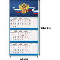 Календарь настенный 3-х блочный 2025Супер-Премиум+блокноты, 440х835, Госсимв