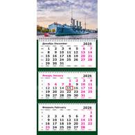 Календарь трехсекционный на 2026 год,  