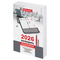Календарь-ежедневник настольный перекидной на 2026 г., 