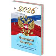 Календарь настольный перекидной на 2026 г., 160 л., блок газетный, 1 краска, 4 сезона, STAFF, 