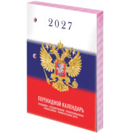 Календарь настольный перекидной 2027 г., 160 л., блок газетный 1 краска, STAFF, "СИМВОЛИКА"