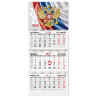 Календарь квартальный 2027 г., 3 блока, 3 гребня, магнитный курсор, мелованная бумага, BRAUBERG, "Символика РФ"