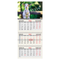 Календарь квартальный 2027 г., 3 блока, 3 гребня, бегунок, офсет, BRAUBERG, "Козленок"