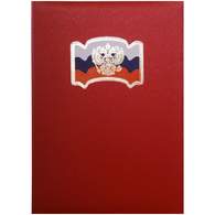 Папка адресная с гербом и флагом, А4, балакрон, красная