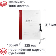 Папка архивная на 2-х завязках Attache Economy Форма 21 Дело А4 100 мм картон/бумвинил до 1000 л 