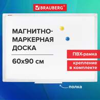 Доска магнитно-маркерная 60х90 см, ПВХ-рамка, BRAUBERG 