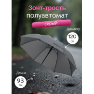 Зонт-трость Simple Golf серый