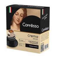 Кофе молотый Coffesso Crema Delicato порционный 9гx5  