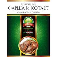 Приправа Naturell для фарша и котлет с душистым перцем, 30гх30шт/уп