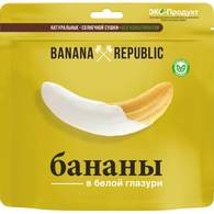 Бананы Banana Republic сушеные в белой глазури дой-пак, 180г