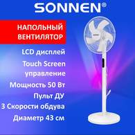 Вентилятор напольный LCD дисплей, пульт ДУ SONNEN FS40-A999, 50 Вт, 3 режима, белый