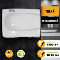 Сушилка для рук PUFF-8828W