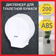 Диспенсер для туалетной бумаги LAIMA PROFESSIONAL LSA (Система T2), малый, белый, ABS-пластик