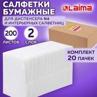Салфетки бумажные для диспенсера (N4), LAIMA PREMIUM, КОМПЛЕКТ 20 пачек по 200 шт., 21х16,5 см, 2-слойные