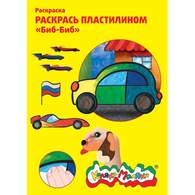 Раскраска пластилином Каляка-Маляка БИБ-БИБ 4 карт. набор 4 шт. А4, 3+ 