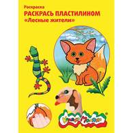 Раскраска пластилином Каляка-Маляка ЛЕСНЫЕ ЖИТЕЛИ 4 карт. набор 4 шт. А4, 3+ 