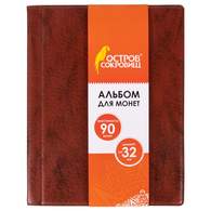Альбом нумизмата для 90 монет (диаметр до 32 мм), 145х185 мм, коричневый, ОСТРОВ СОКРОВИЩ