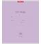 Тетрадь школьная ученическая ErichKrause Классика фиолетовая, 18 листов, клетка 