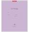 Тетрадь школьная ученическая ErichKrause Классика фиолетовая, 18 листов, линейка 