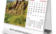 Настольный перекидной календарь
