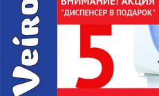 Отличный подарок от Veiro (завершена)