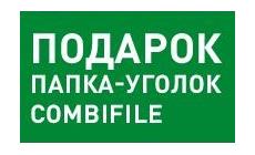 Идеальная пара от Leitz (завершена)