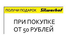Подарок от Silwerhof (завершена)
