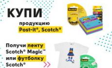 Подарок от 3М (Завершена)