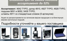 Выгоднее с Trodat (завершена)