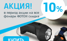 Фонари Фотон – свет доступный каждому (завершена)