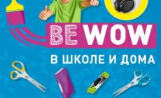 LEITZ – снова в школу (завершена)