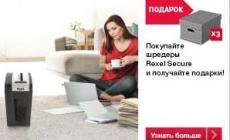 Безопасность данных с Rexel (завершена)