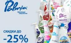 Скидки на моющие средства Palmia
