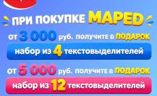 Яркие покупки — двойная выгода с Maped!